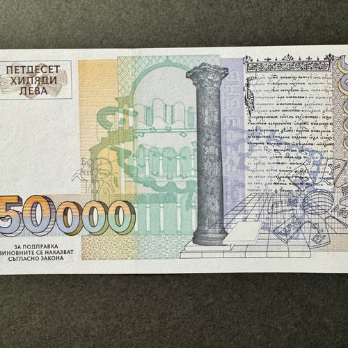 Bulgaria 50000 Leva 1997 banknote UNC with prefix AA