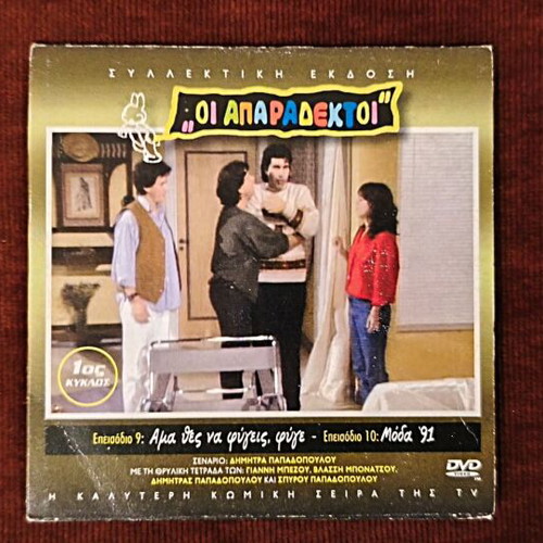 Oi Aparadektoi Season 1 DVD like new, episodes 9-10