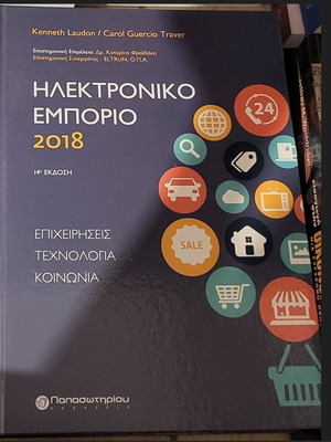 Electronic Commerce used academic book