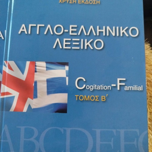 English-Greek dictionary like new, set of 5 books