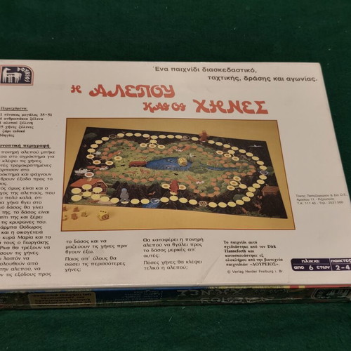 The Fox and the Geese 1985 vintage board game by Dourios
