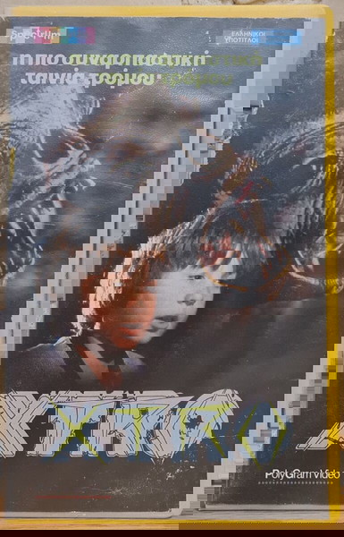 XTRO (VHS)