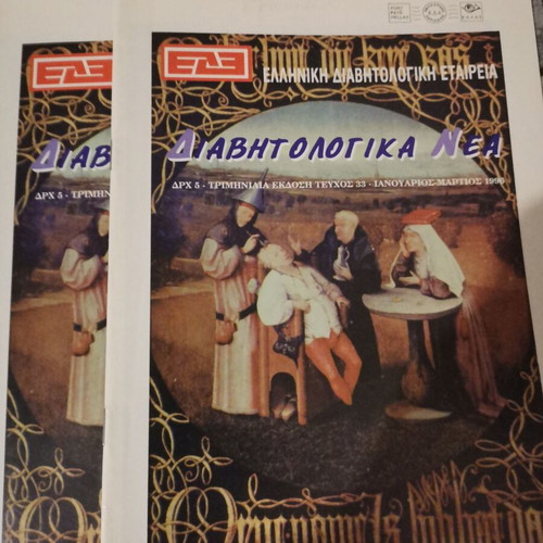 Diavitologika Nea magazines like new, issues 27,29,30,32,33 set