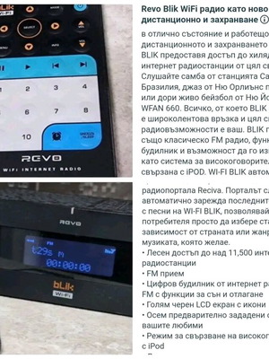 Revo Blik WiFi digital internet radio like new with remote