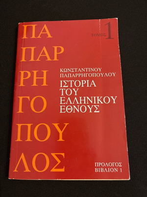 History of the Greek Nation Volume 1 new