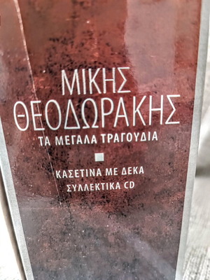 Mikis Theodorakis box set with 10 collectible CDs like new