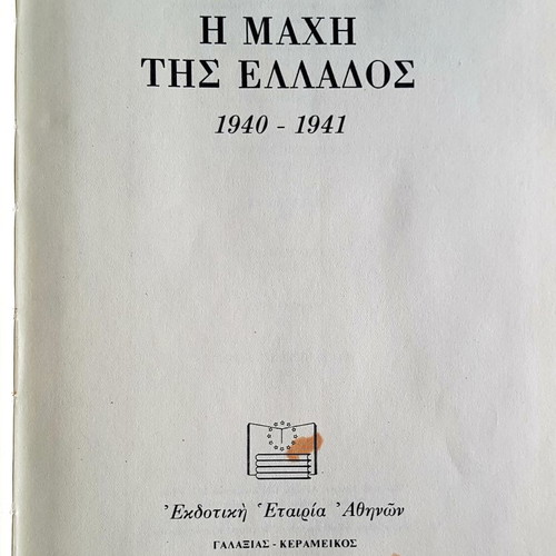 The Battle of Greece 1940-1941 by Th. F. Papaconstantinou used