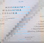  Σχολικο βιβλιο Ηλ. Ηλιοπουλου ( μαθηματα , φιλολογικα, σχολικα ) αθηναι 1969 μαζι με 3 φωτογραφιες !