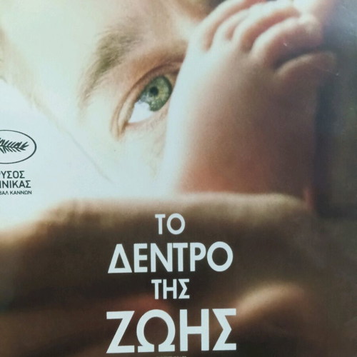 The Tree of Life movie new
