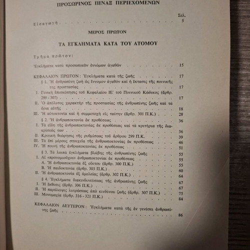 Book Poinikon Dikaion Special Part Volume A used