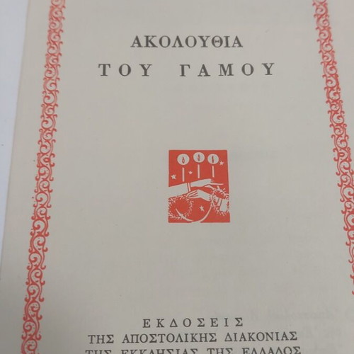 Wedding Service book from Apostoliki Diakonia editions