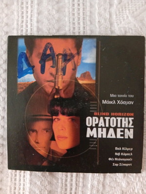 Dvd Ορατότης Μηδέν μεταχειρισμένο με υπότιτλους