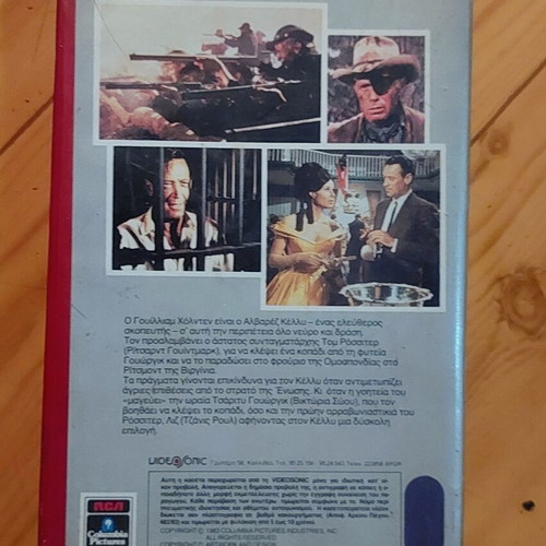 Alvarez Kelly VHS classic western movie with Greek subtitles