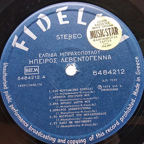 Elpida Brahopoulou Ipiros Leventogenna vinyl record used, traditional