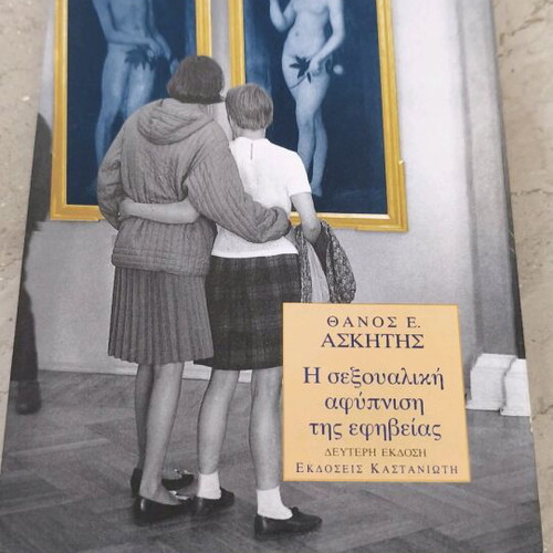 The Sexual Awakening of Adolescence new book