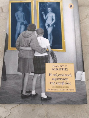 The Sexual Awakening of Adolescence new book