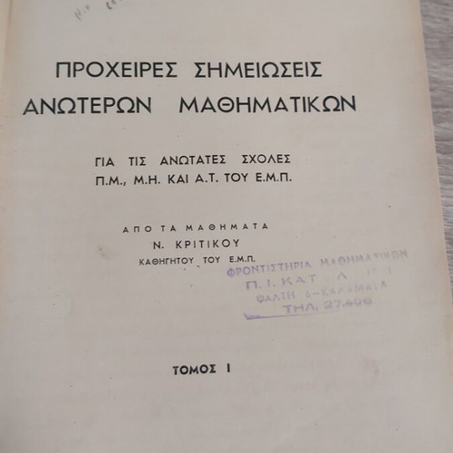 Procheires Simeioseis Anoteron Mathimatikon book used, volume I