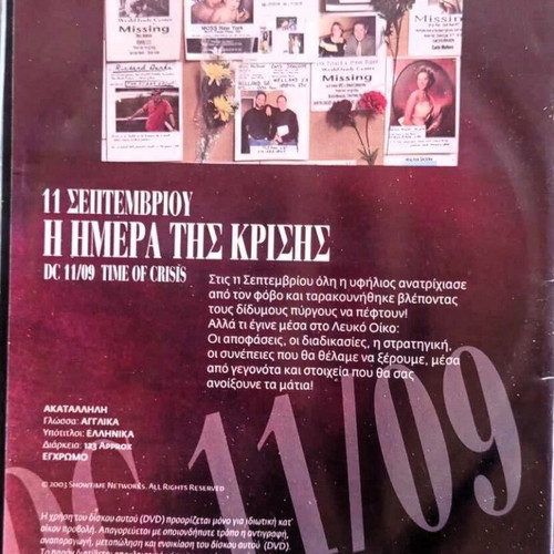 11 September Time of Crisis DVD documentary