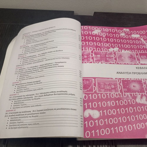 Informatics Grade 12 Volume A by Giorgos Karkamanis 2023