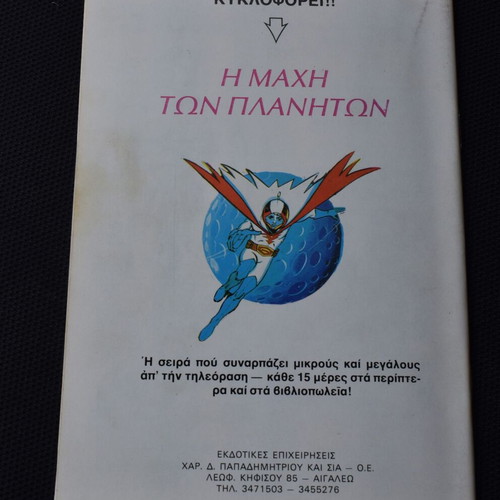 Γκαούρ Ταρζάν Νο 7 σαν καινούργιο