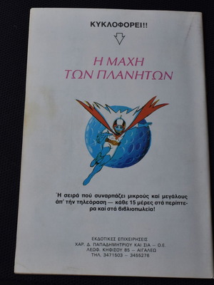 Γκαούρ Ταρζάν Νο 7 σαν καινούργιο