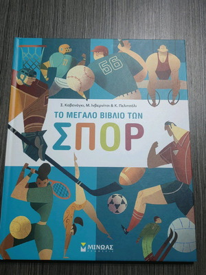 The Big Book of Sports like new