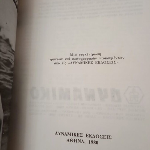 The Life of Bruce Lee biography book like new, Greek
