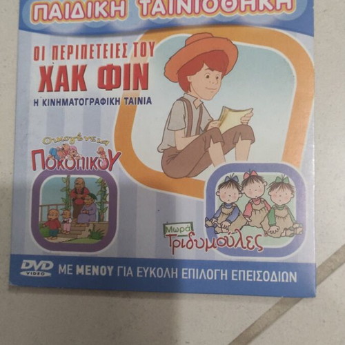 The Adventures of Huck Finn DVD used, children's animated