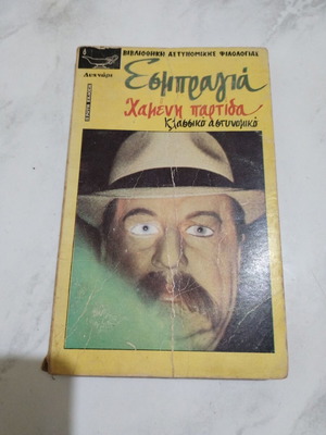 Lost Batch used, Charles Espraia