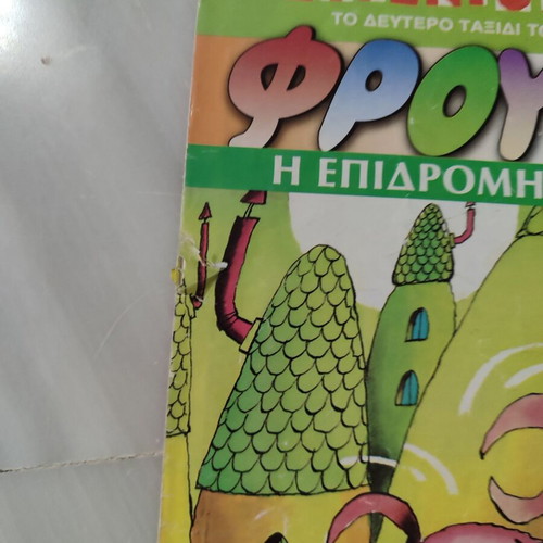 Frutopia 10 comic used in good condition