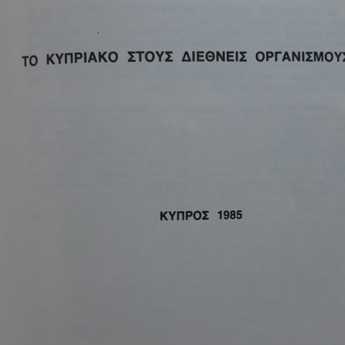 Book Η Φωνή της Πατρίδας theatrical plays used