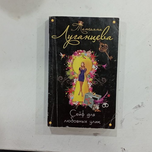 Novel book used in Russian language
