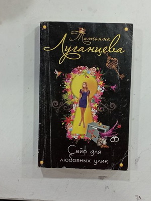 Novel book used in Russian language