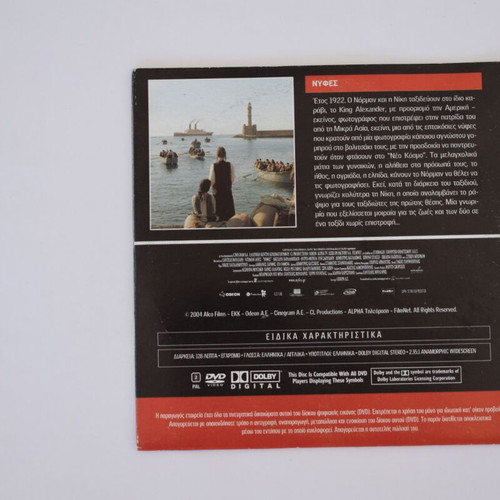 Νύφες DVD σαν καινούργιο, μεταγλωττισμένο περιπέτεια δράμα