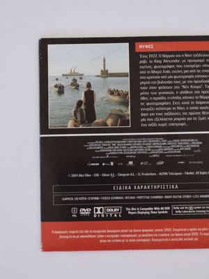 Νύφες DVD σαν καινούργιο, μεταγλωττισμένο περιπέτεια δράμα