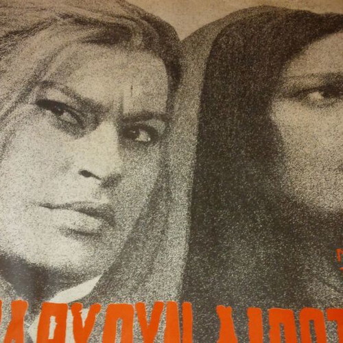 Den Yparchoun Lipotaktes movie poster used, single sheet