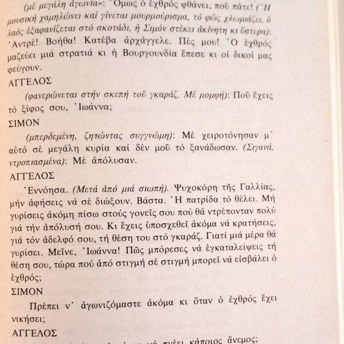 The Visions of Simon Masar by Bertolt Brecht like new, Greek edition