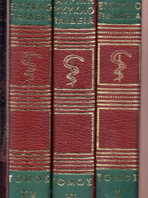 Great Medical Encyclopedia like new, three leather-bound volumes I-II-III