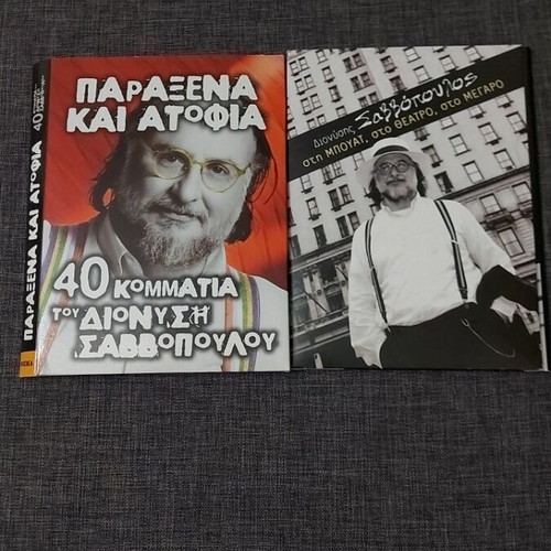 Dionysis Savvopoulos CD collection like new