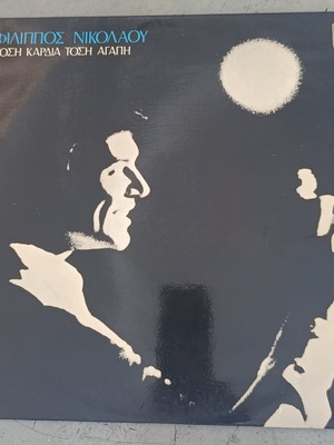 Vinyl record Tosí Kardiá Tosí Agapí by F. Nikolaou like new, laiko