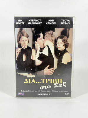 Investigating Sex DVD used, Greek subtitles