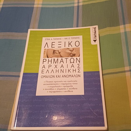 Ancient Greek Verb Dictionary Patakis Tzirakis like new