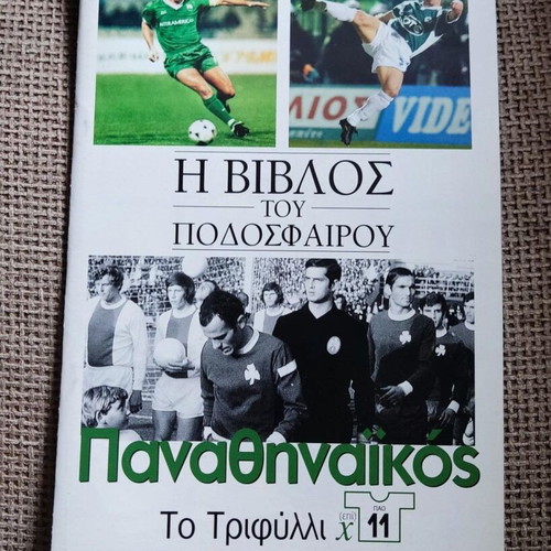 The Bible of Football Panathinaikos The Trifylli 2006 like new
