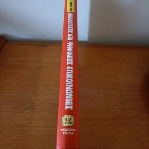Analog and Digital Communications like new