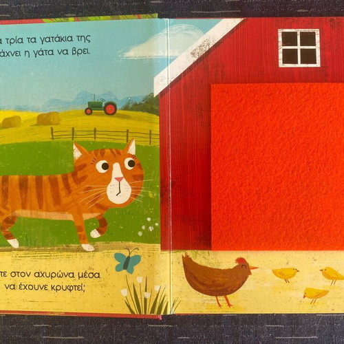 Children's book Kryftouli sti Farma with fabric flaps