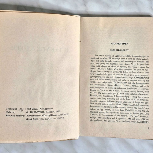 O Iakchos...ki' ego book used, Greek language