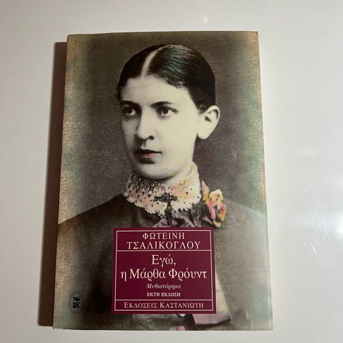 Book «I, Martha Freud» new