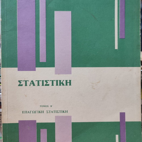 Statistics Inductive Volume B used, applied to behavioral sciences