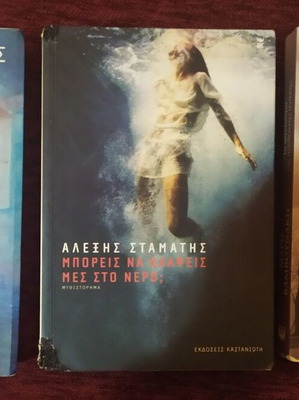 Βιβλία λογοτεχνικά μεταχειρισμένα, πακέτο 3 τεμαχίων