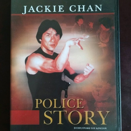 Police Story DVD used with subtitles